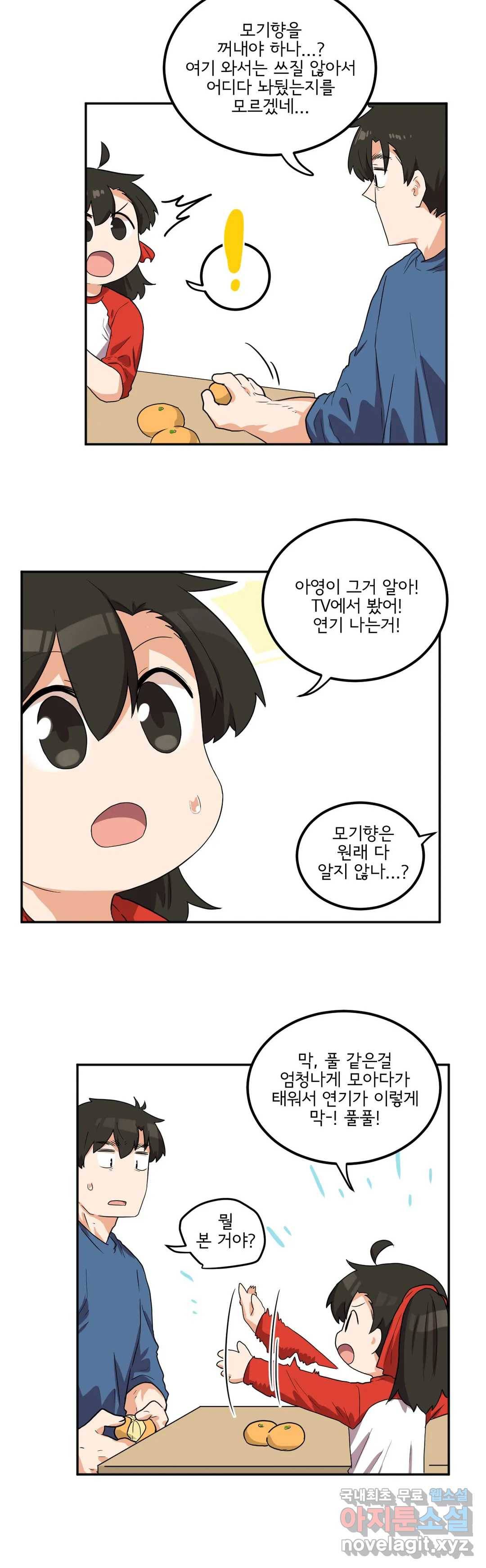 하루종일 조아영 143화(2부 48화) 7