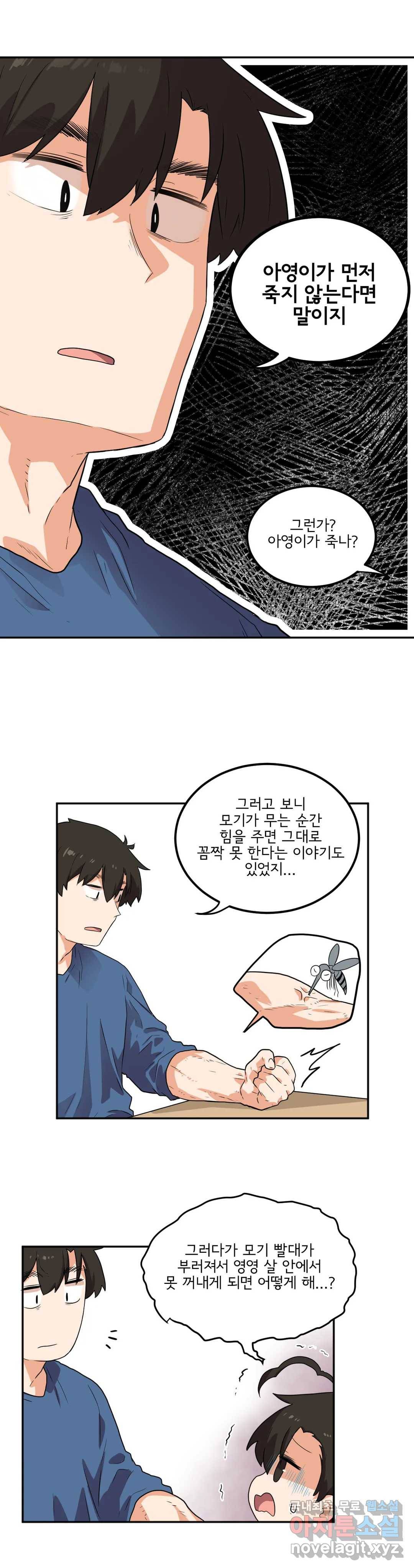하루종일 조아영 143화(2부 48화) 9