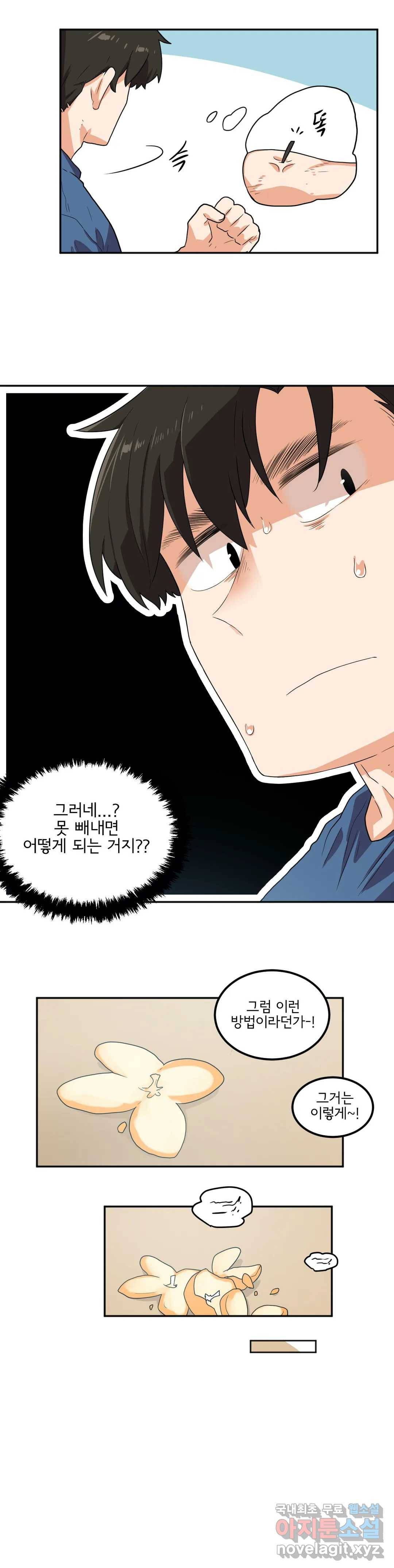 하루종일 조아영 143화(2부 48화) 10