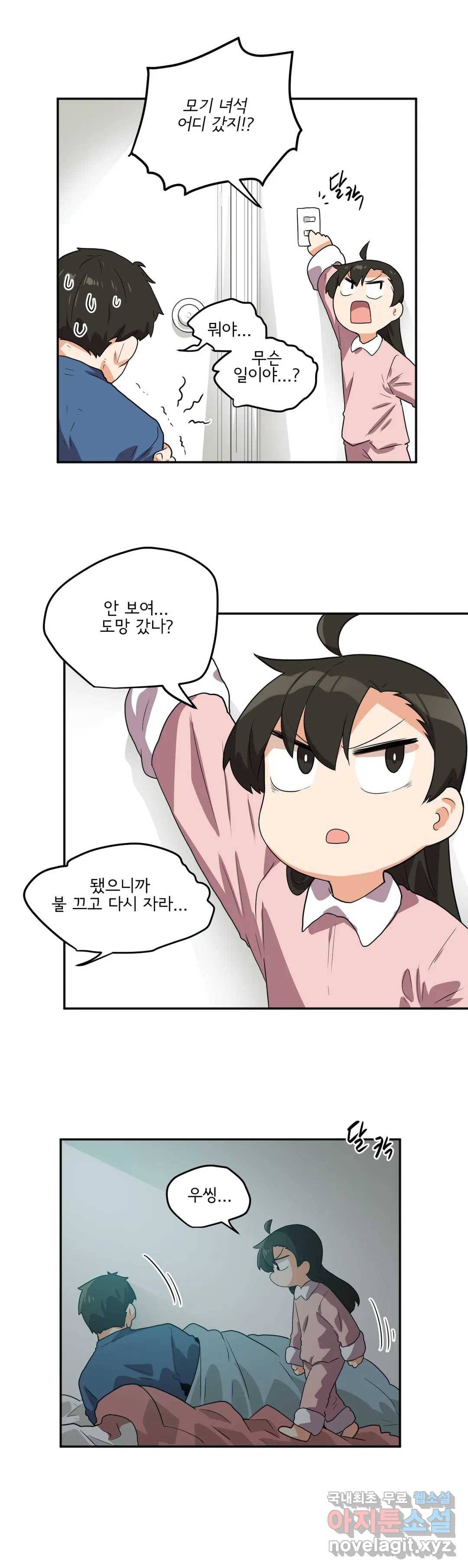 하루종일 조아영 143화(2부 48화) 14