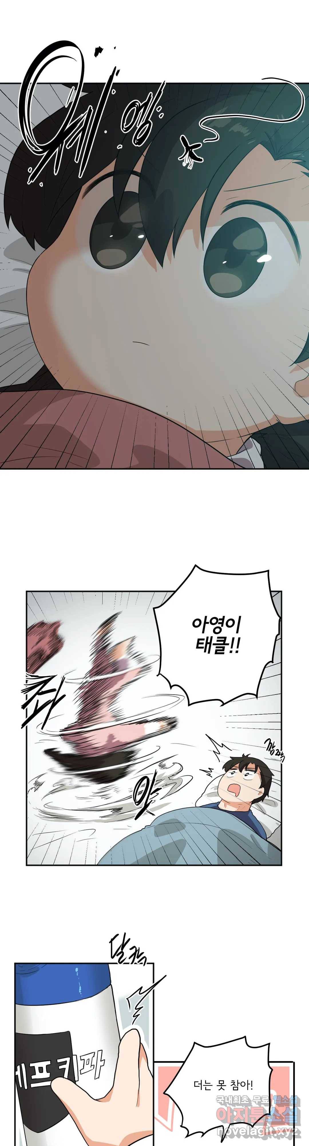 하루종일 조아영 143화(2부 48화) 16