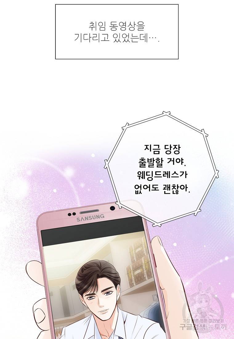 내가 널 사랑할 때 90화 14