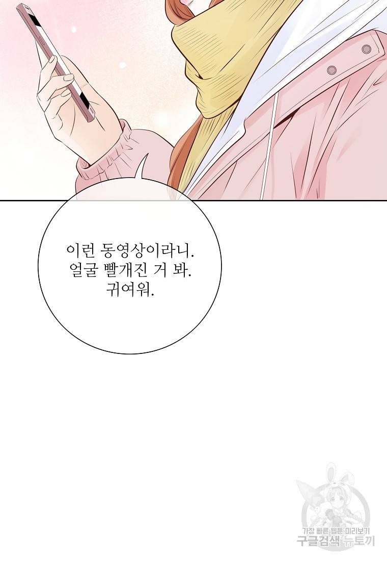 내가 널 사랑할 때 90화 16
