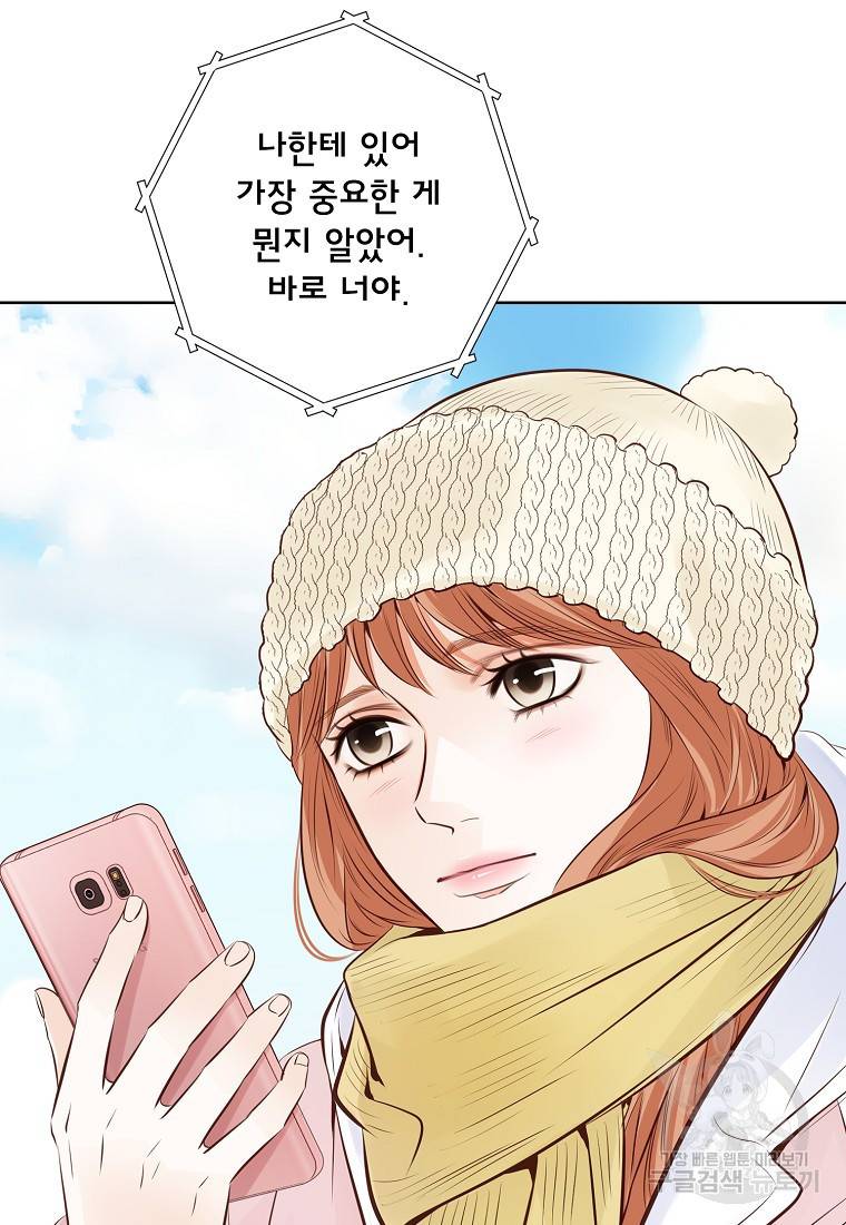 내가 널 사랑할 때 90화 17