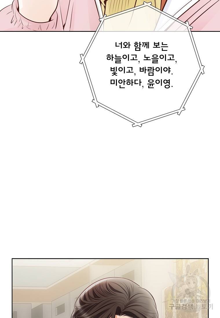 내가 널 사랑할 때 90화 18