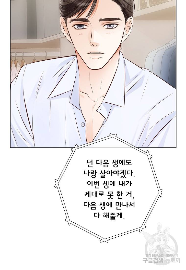 내가 널 사랑할 때 90화 19