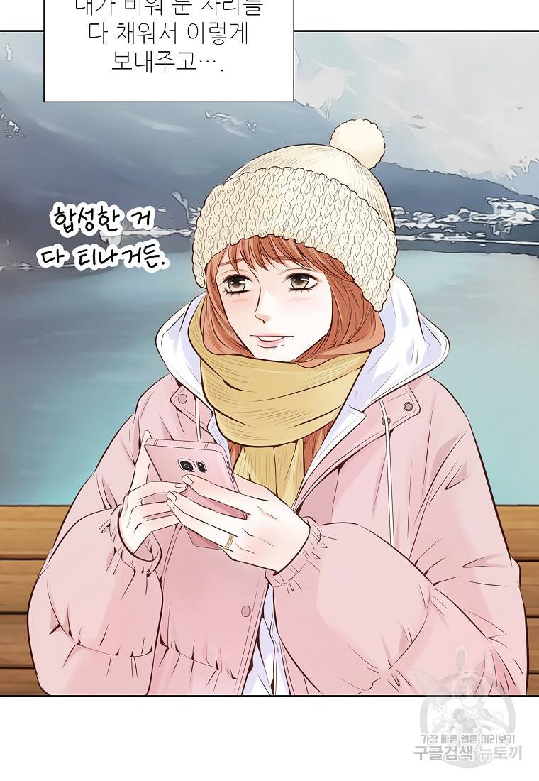 내가 널 사랑할 때 90화 25