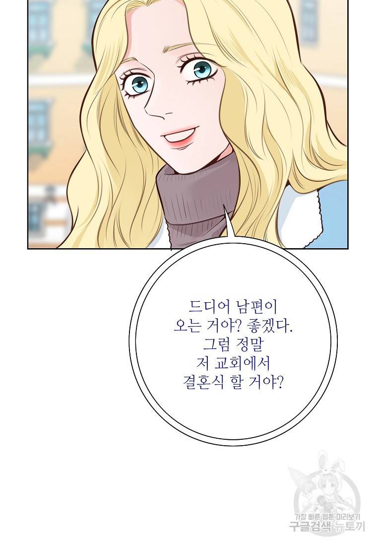 내가 널 사랑할 때 90화 31