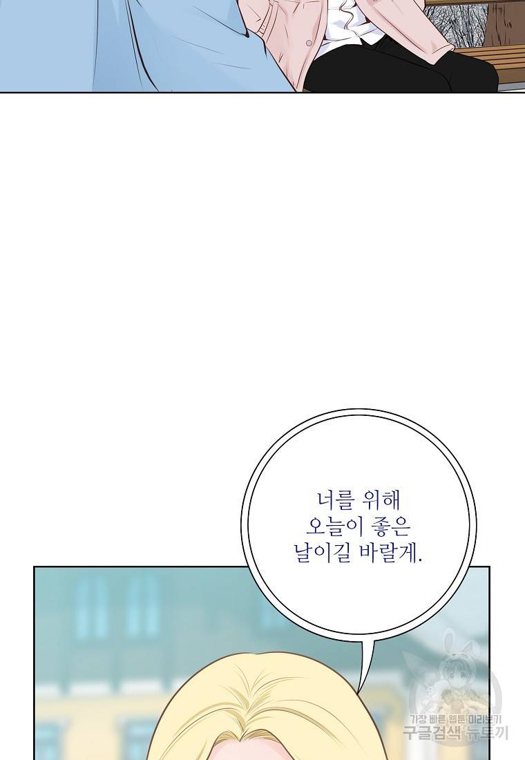 내가 널 사랑할 때 90화 33