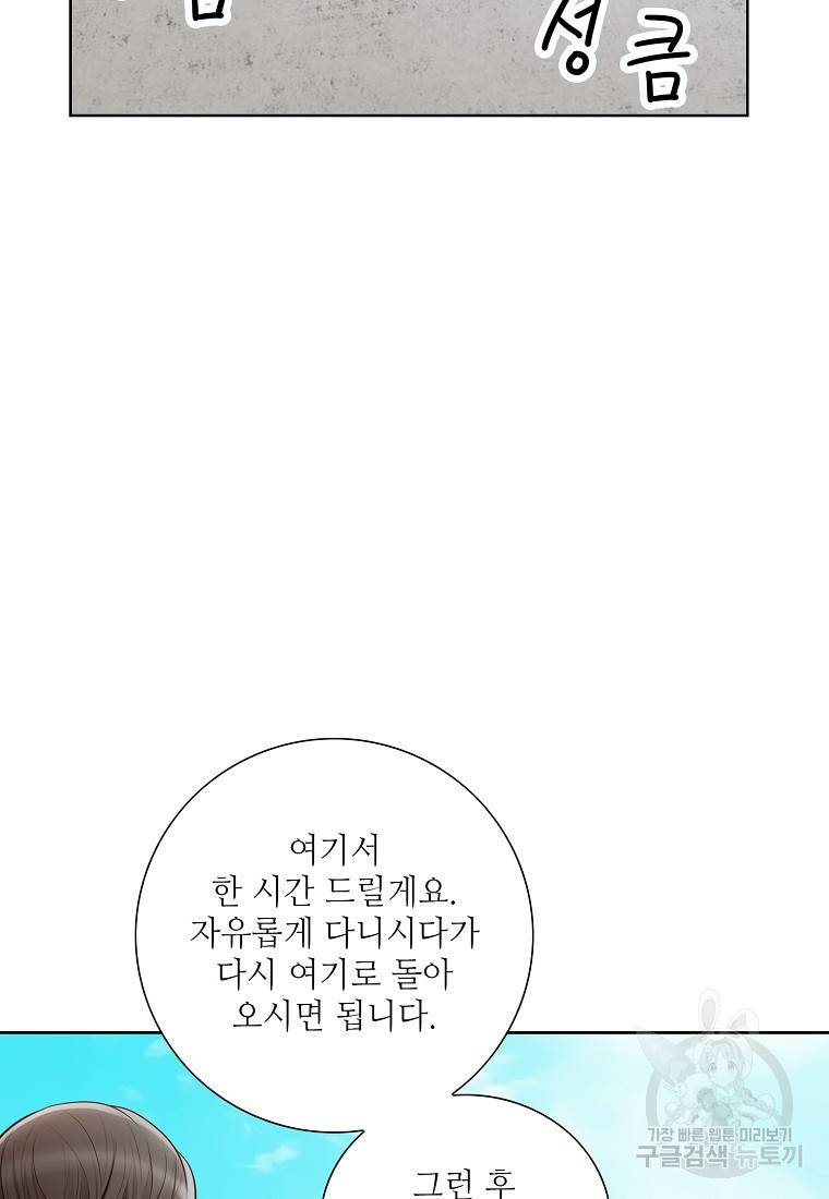 내가 널 사랑할 때 90화 48