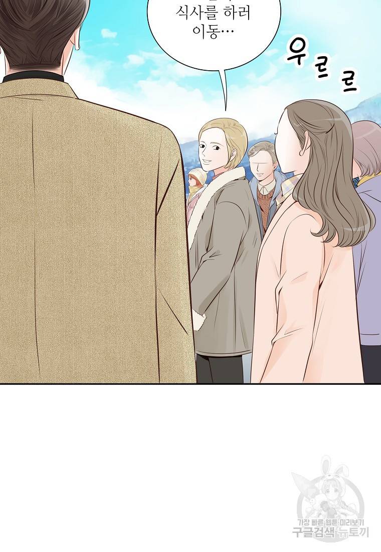 내가 널 사랑할 때 90화 49