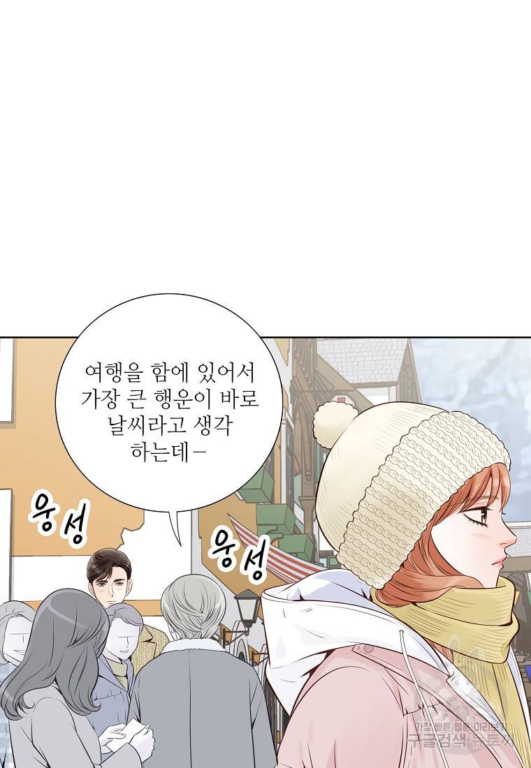 내가 널 사랑할 때 90화 50