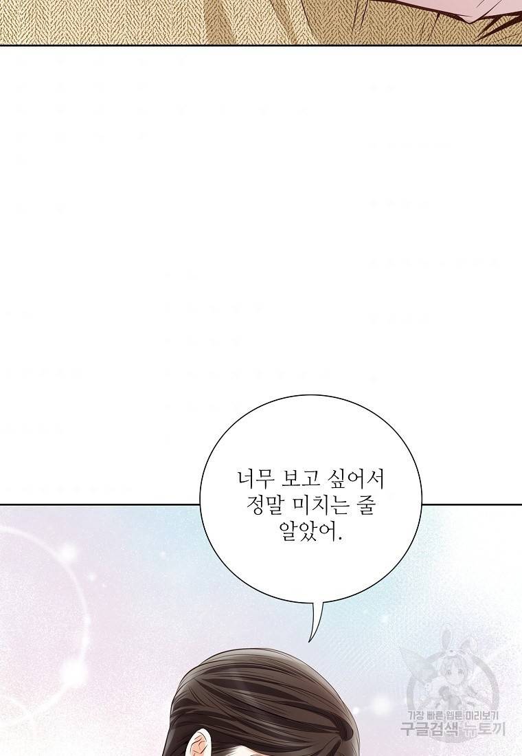 내가 널 사랑할 때 90화 66