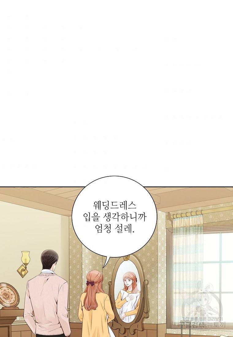 내가 널 사랑할 때 90화 76