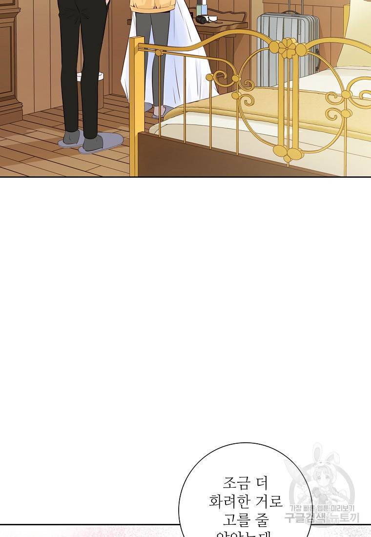 내가 널 사랑할 때 90화 77