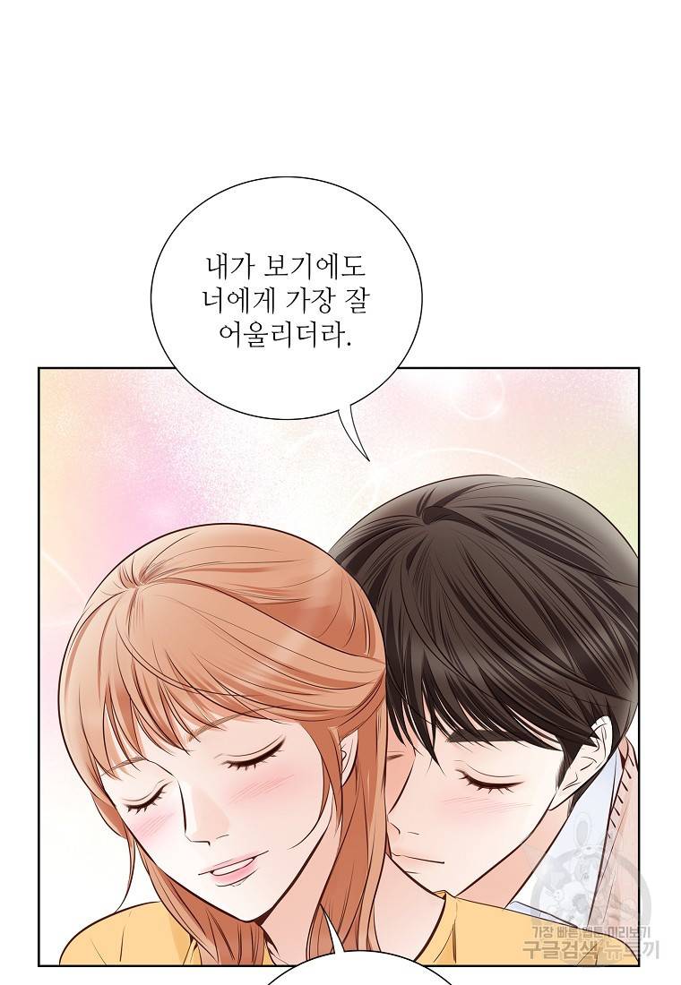 내가 널 사랑할 때 90화 81