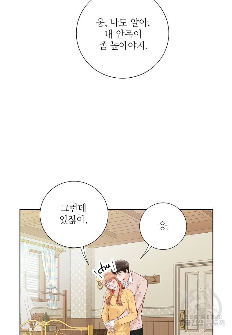 내가 널 사랑할 때 90화 82
