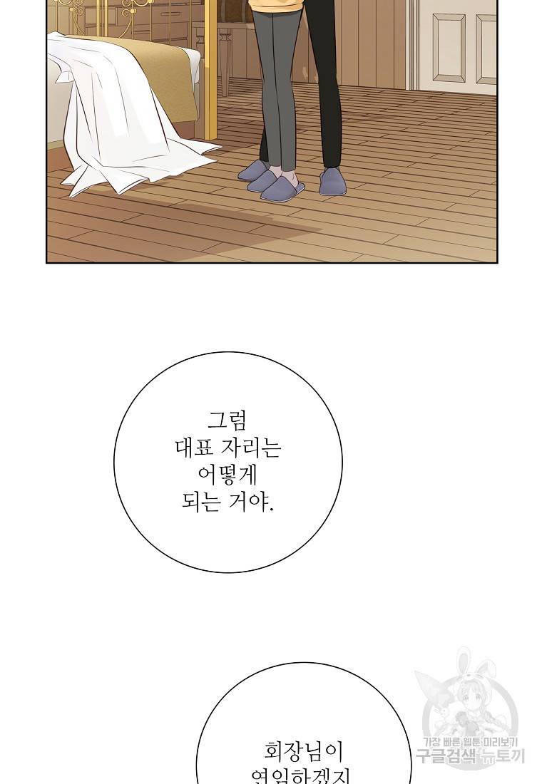 내가 널 사랑할 때 90화 83