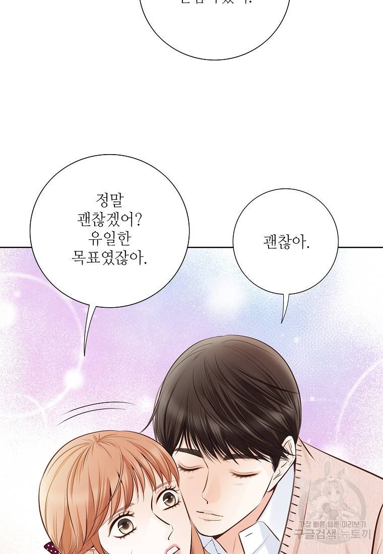 내가 널 사랑할 때 90화 84