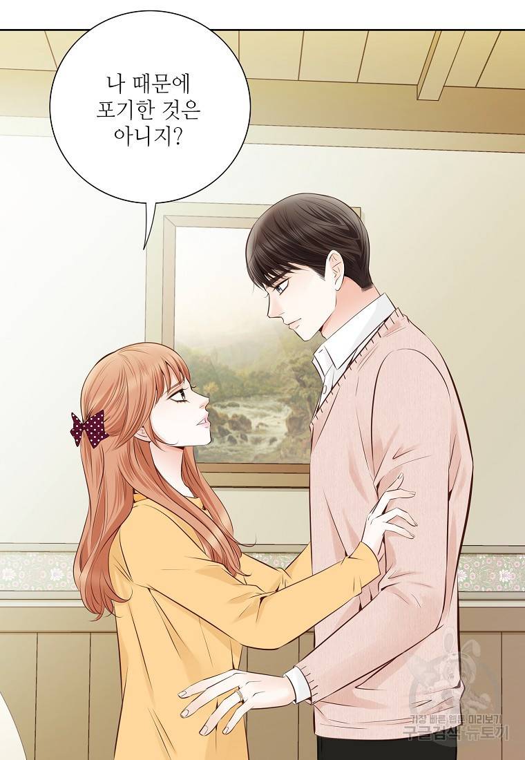 내가 널 사랑할 때 90화 87