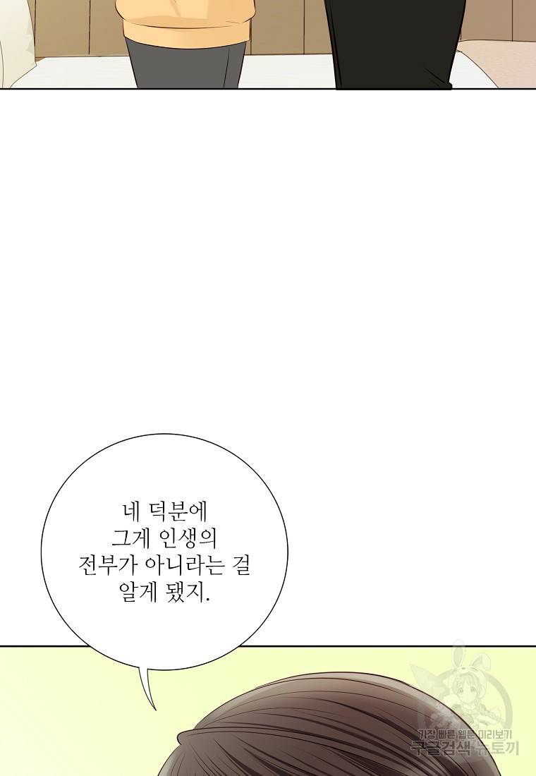 내가 널 사랑할 때 90화 88