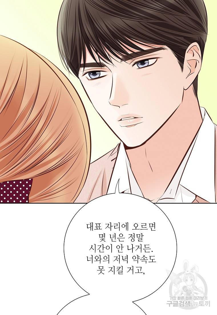 내가 널 사랑할 때 90화 89