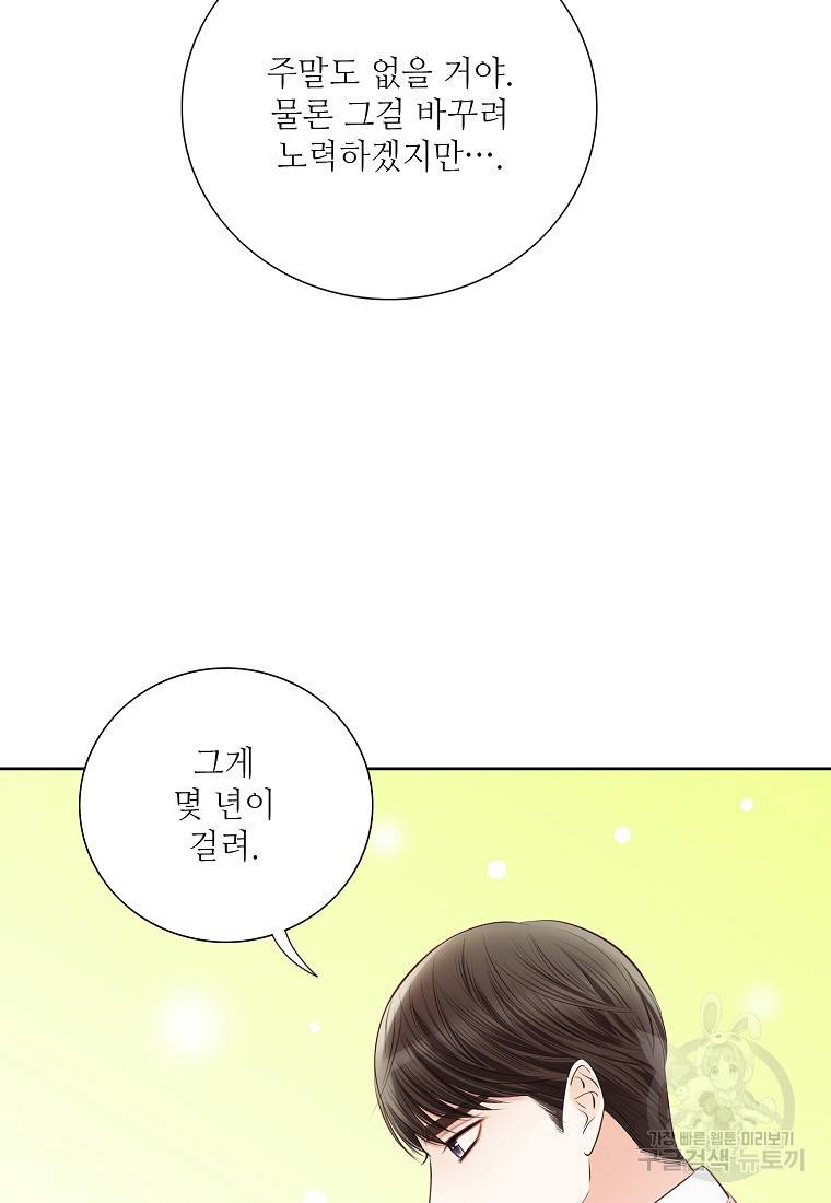 내가 널 사랑할 때 90화 90