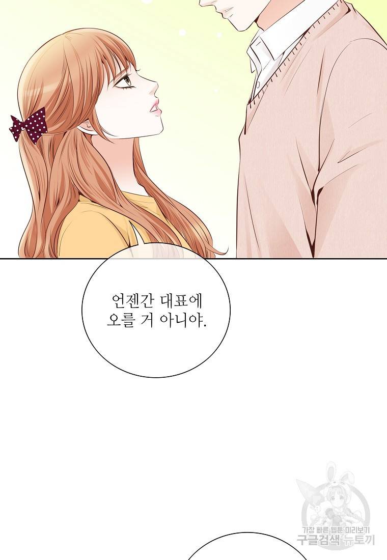 내가 널 사랑할 때 90화 91