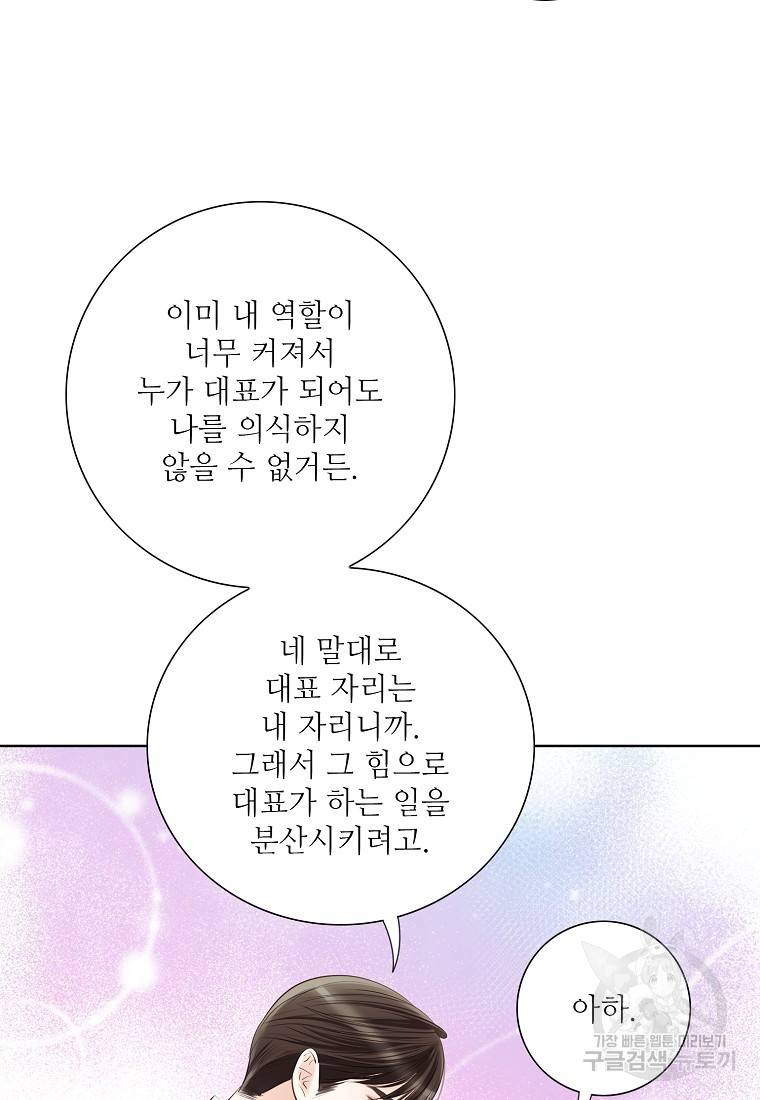 내가 널 사랑할 때 90화 93