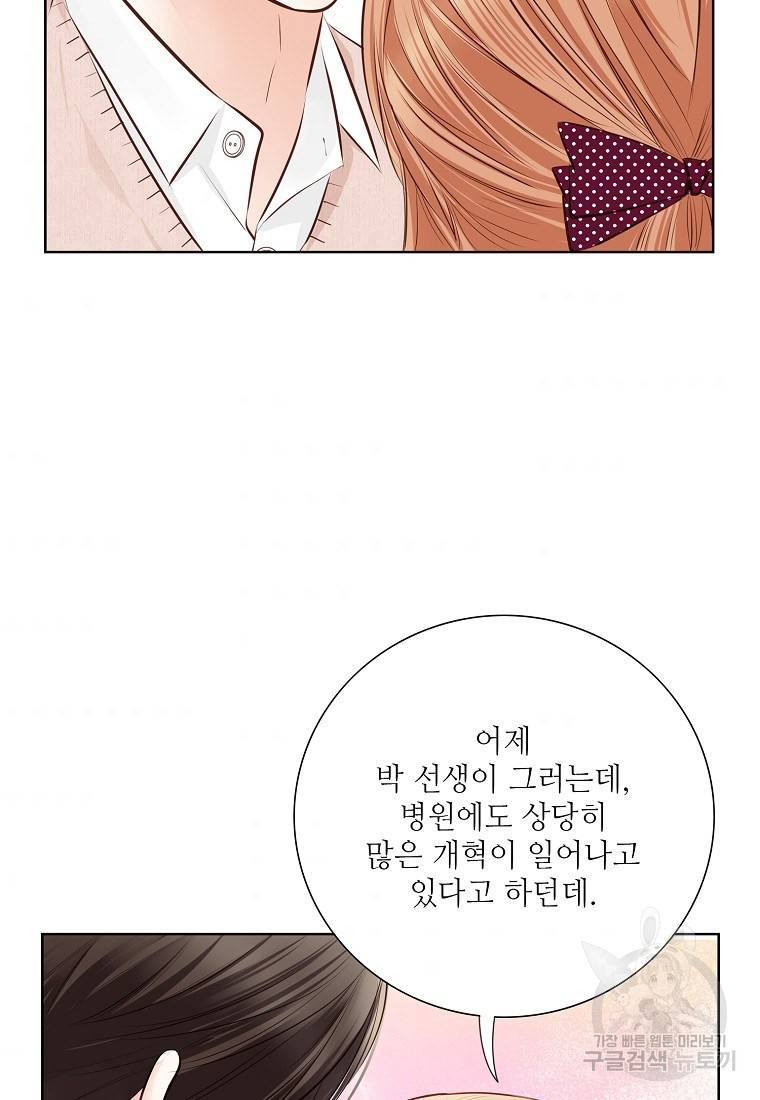 내가 널 사랑할 때 90화 96