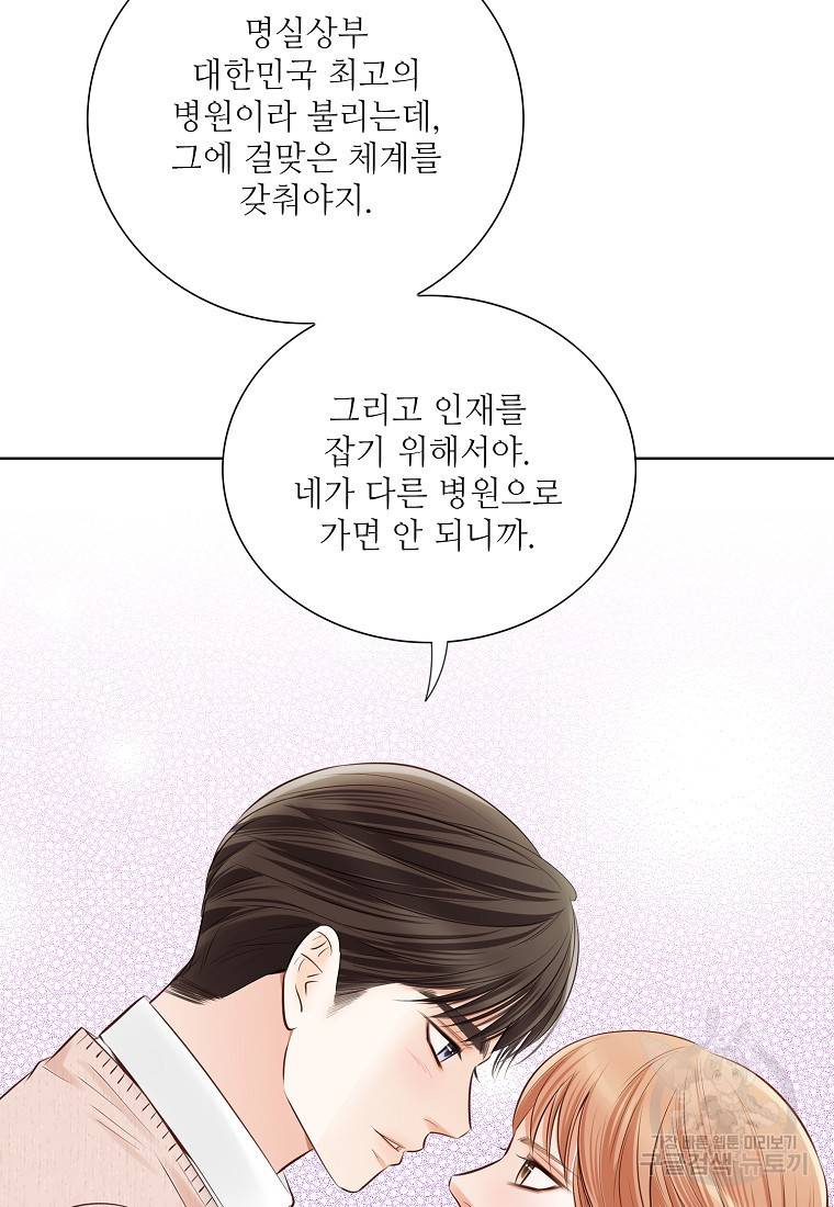 내가 널 사랑할 때 90화 98