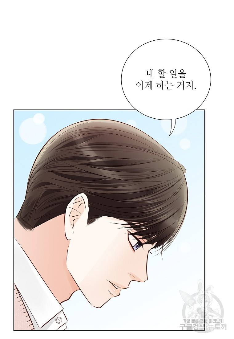내가 널 사랑할 때 90화 101