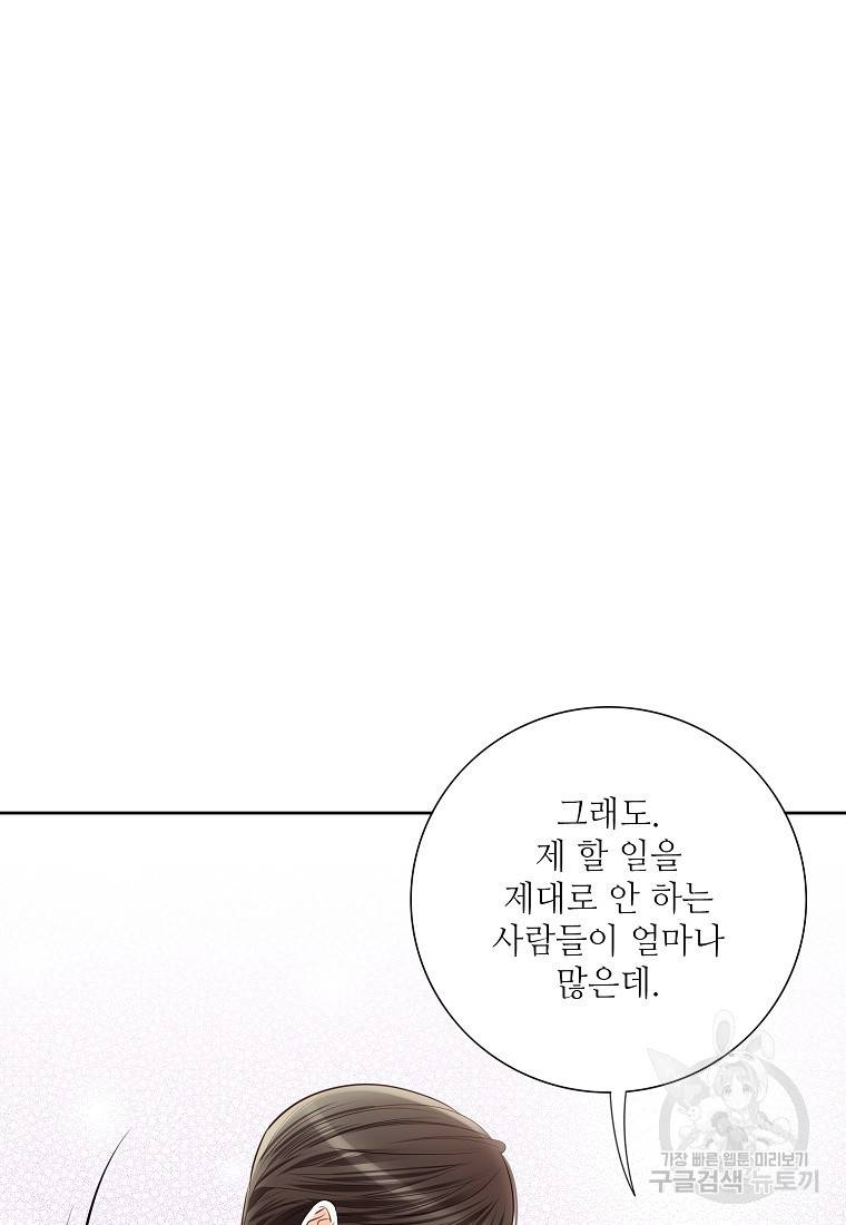 내가 널 사랑할 때 90화 102