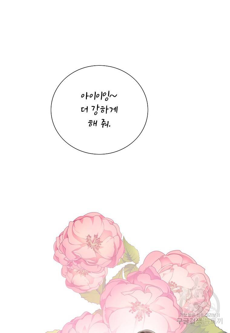내가 널 사랑할 때 90화 107