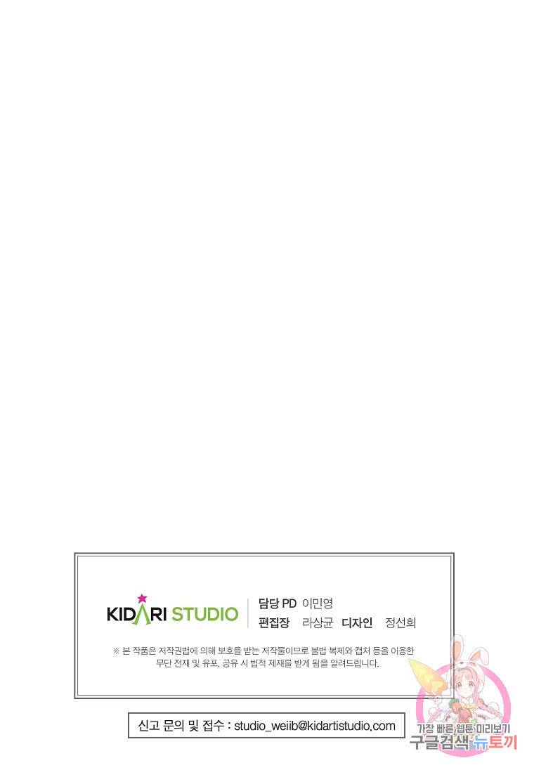 내가 널 사랑할 때 90화 110
