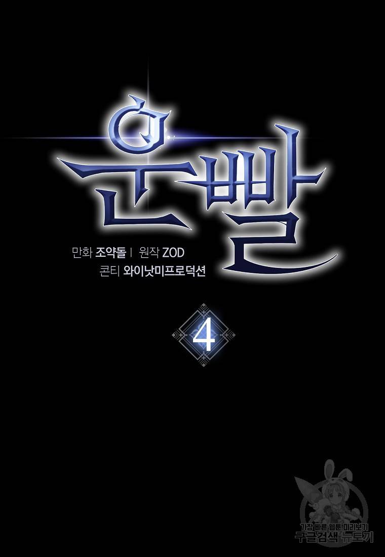 운빨 4화 85