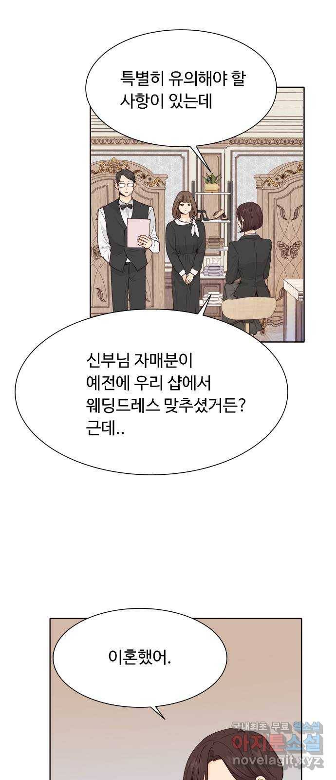 오!너의 리스크 36화 2