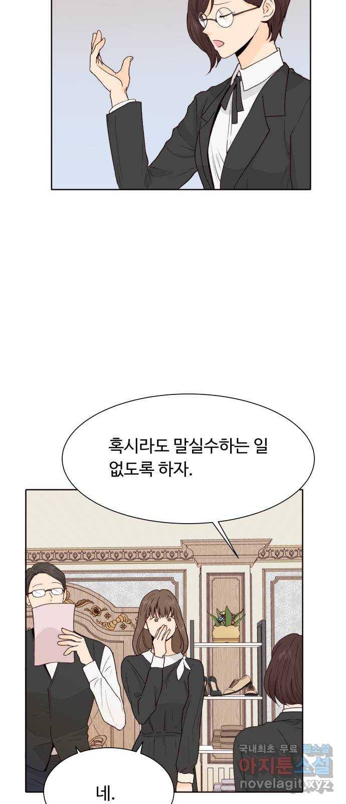 오!너의 리스크 36화 3