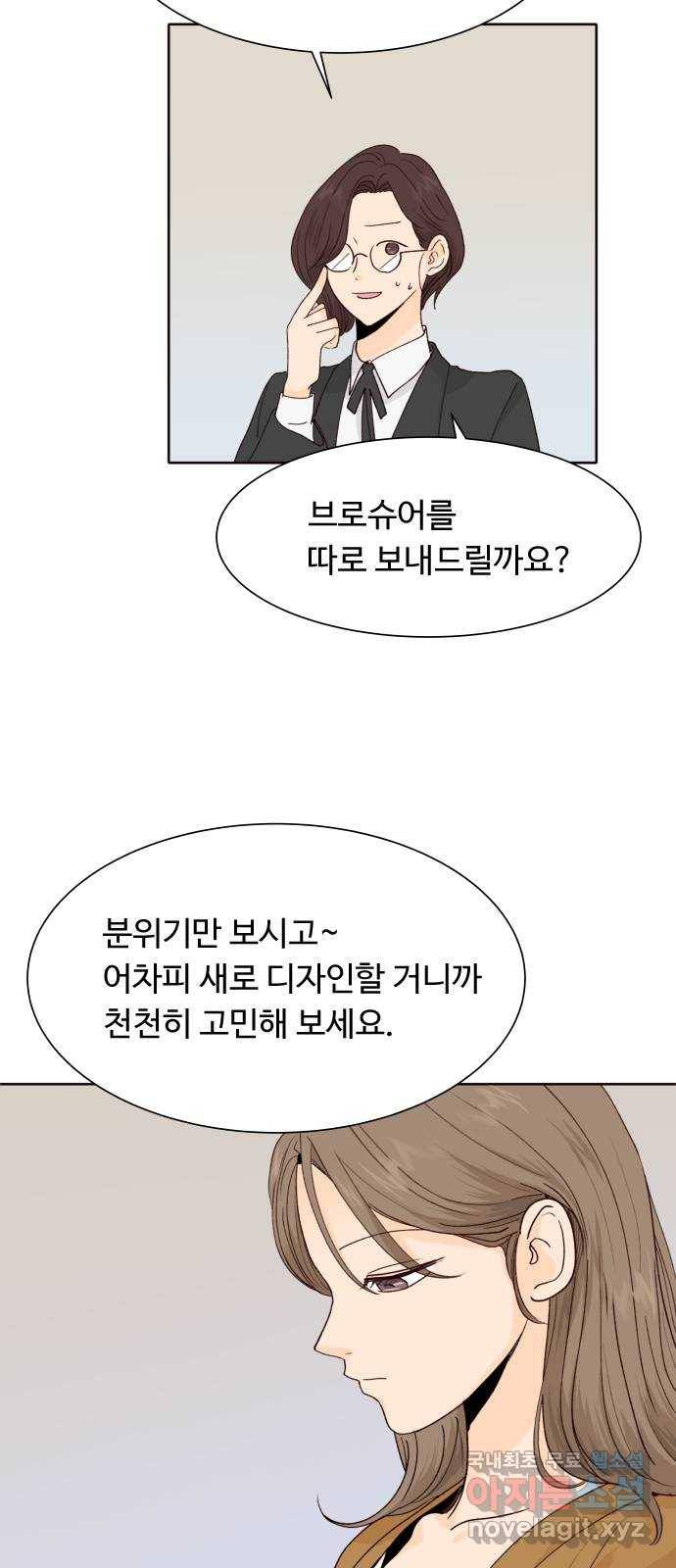 오!너의 리스크 36화 9