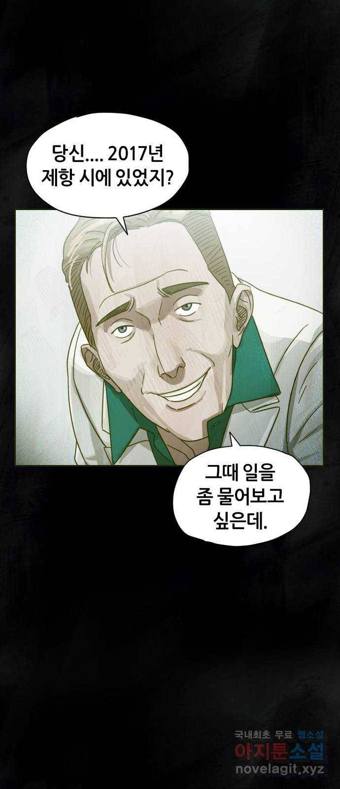 재앙의 날 28화: 후원의 밤 2