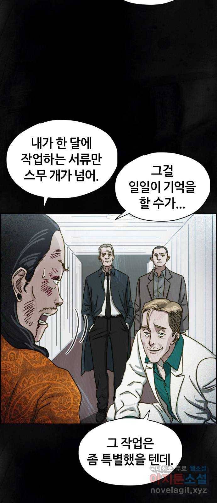재앙의 날 28화: 후원의 밤 5