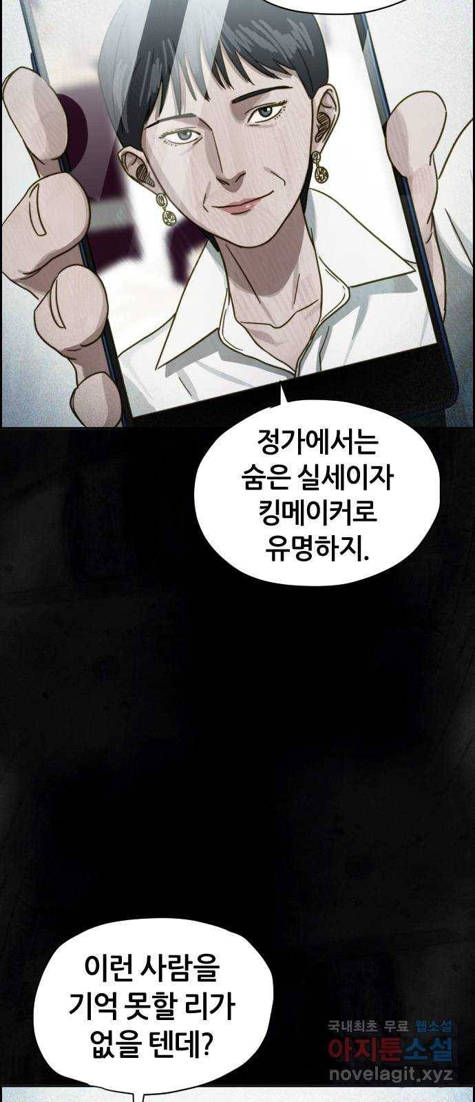재앙의 날 28화: 후원의 밤 7