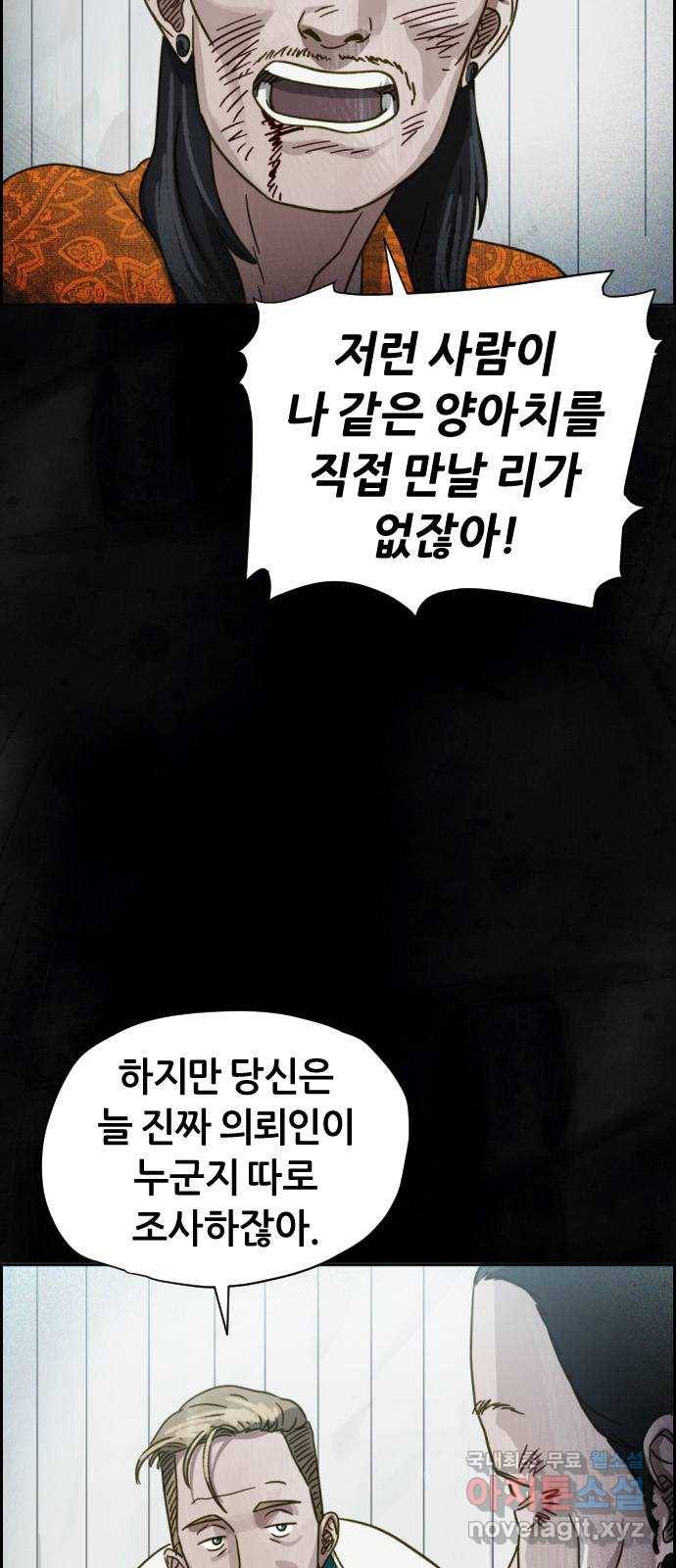 재앙의 날 28화: 후원의 밤 9
