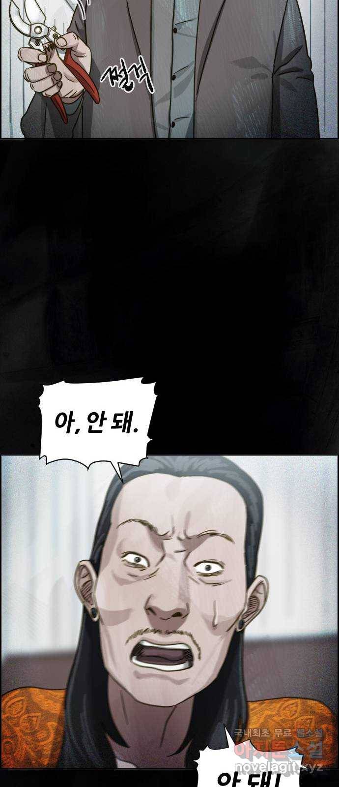 재앙의 날 28화: 후원의 밤 16