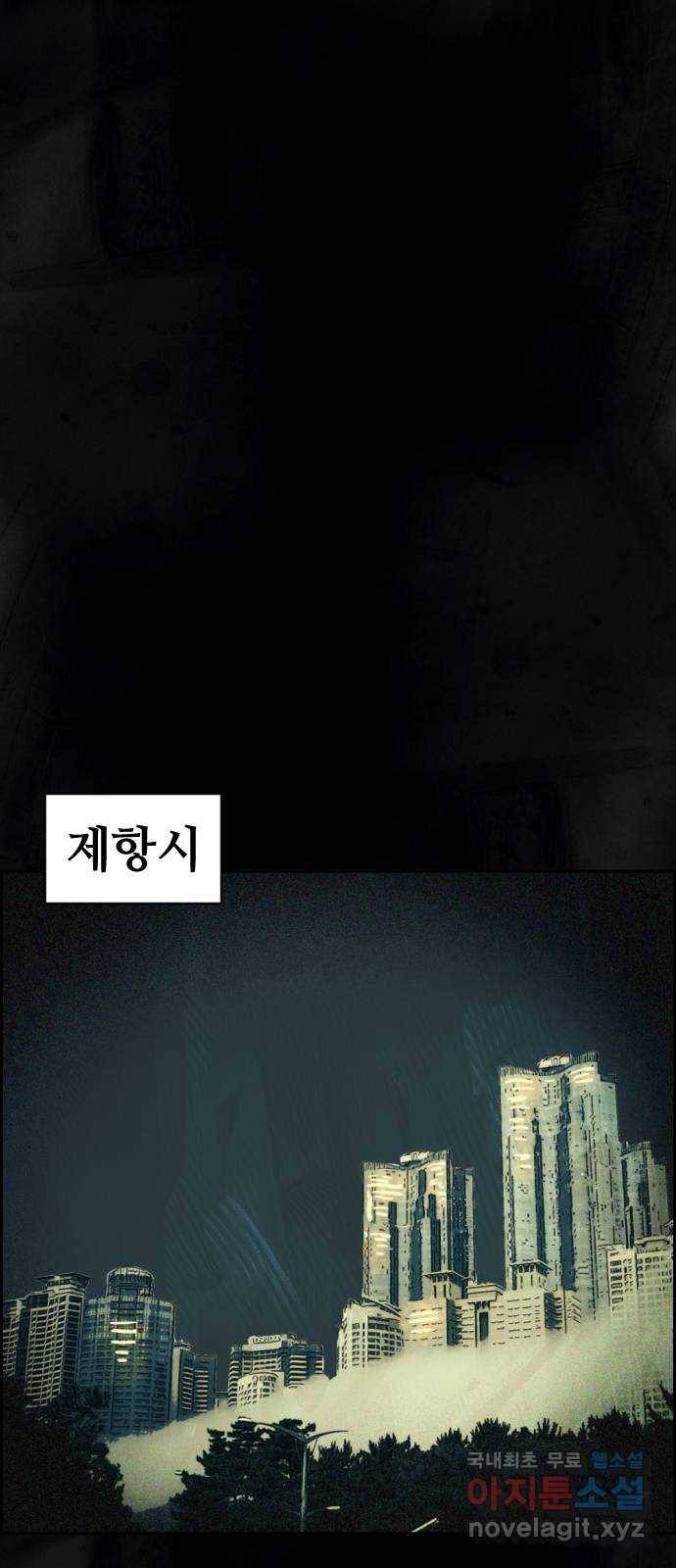 재앙의 날 28화: 후원의 밤 19