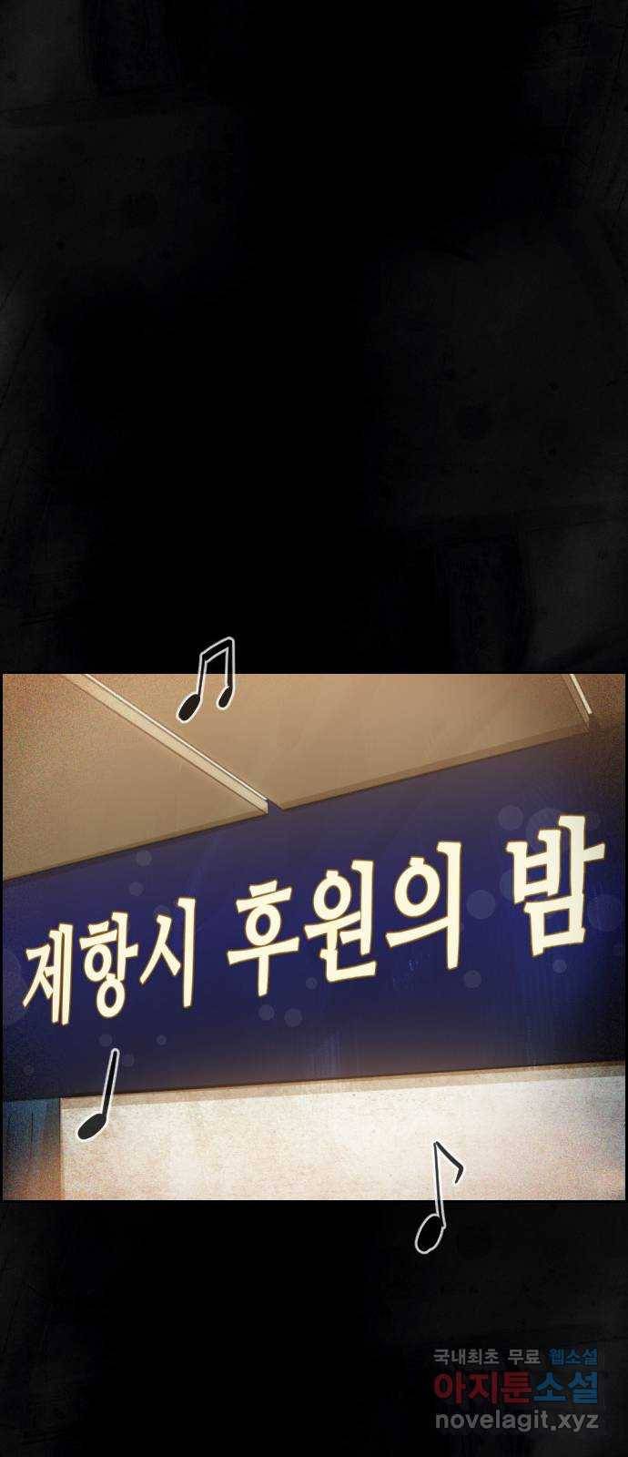 재앙의 날 28화: 후원의 밤 20