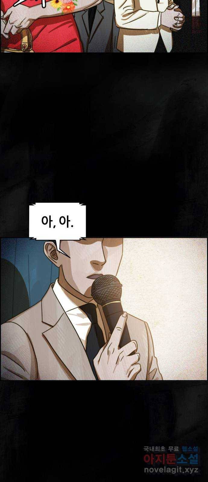 재앙의 날 28화: 후원의 밤 23