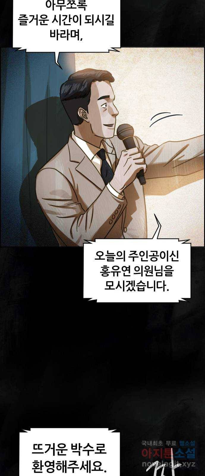 재앙의 날 28화: 후원의 밤 25
