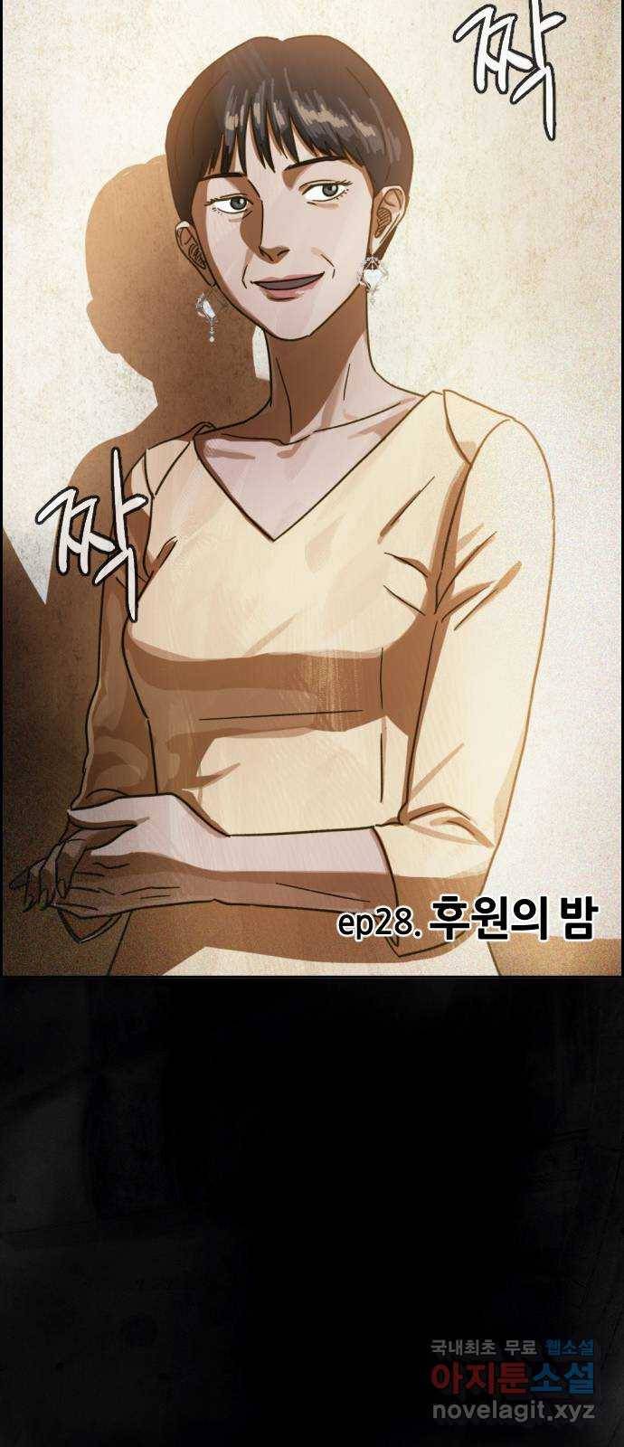 재앙의 날 28화: 후원의 밤 27