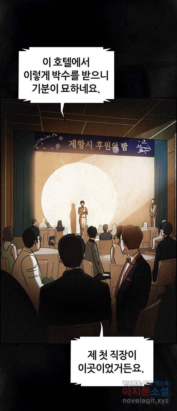 재앙의 날 28화: 후원의 밤 28